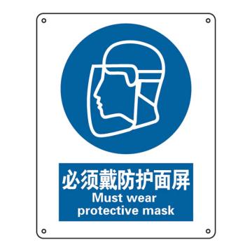 Raxwell GB安全标识必须戴防护面屏，250*315mm，1mm厚铝板 RSSG0306