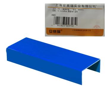安赛瑞 PVC门槛保护条，装修U型加厚塑料保护槽，蓝色 1B00415