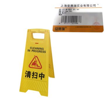 安赛瑞 A字告示牌-清扫中，高强度PVC材质，315×640mm 14001