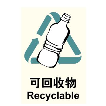 嘉辽 环保可回收标识可回收垃圾，自粘性乙烯，250×315mm EBS1143