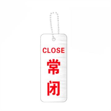 卡威 不锈钢设备阀门状态牌(常闭)12×8cm KVSI0913