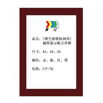 嘉辽 镂空款磁性展示贴，红色，A3 EBS4751