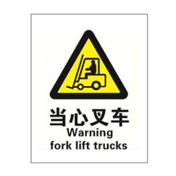 Blive 警告类安全标识-当心叉车，自粘性乙烯，250×315mm BL-S-32926
