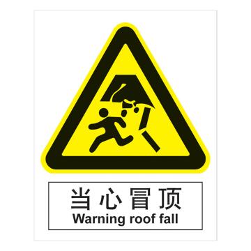 嘉辽 GB安全标识-当心冒顶，中英文，ABS工程塑料，250×315mm BSF0420