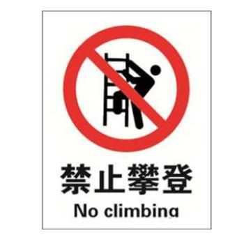 Blive 禁止类安全标识-禁止攀登，1mm铝板，250×315mm BL-AL-32987