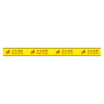 功成狮 XDT15 磨砂防水 耐磨地贴 10×120cm 疫情防控提示贴，小心台阶，黄底红字 GSSW0019