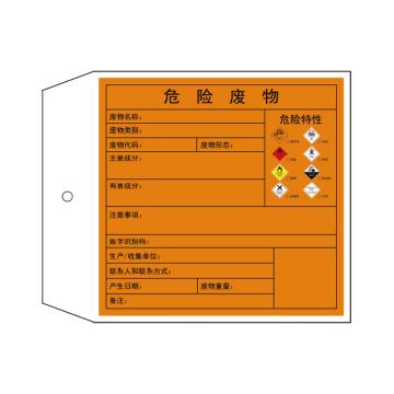 卡威 危险废物吊牌，危险特性：8个特性标志，白卡纸单面印刷，120*100mm，赠尼龙扎带 KVSJ0562