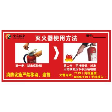 帛拉 灭火器使用方法，不干胶 L380*W175mm，内线直拨修改成：7119