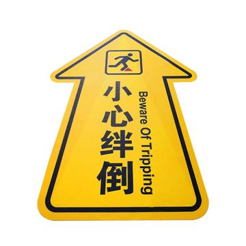 安赛瑞 箭头警示地贴小心绊倒 40*60cm黄色 PVC EA100916