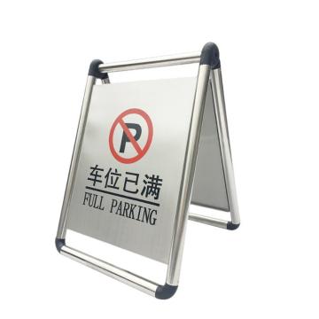 伏兴 不锈钢A字告示牌，折叠式（车位已满） C1201