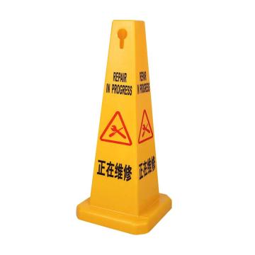 功成狮 四方路锥 四面告示牌- 正在维修 680*280*280mm GSSC0228