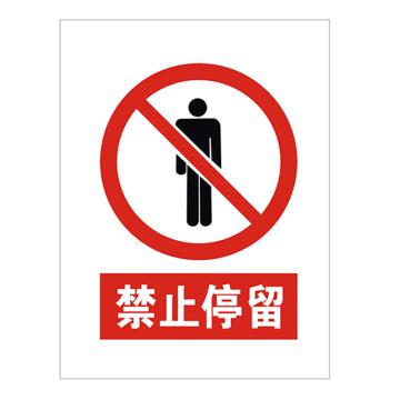 戴利 安全标识牌，5mmPVC正面UV打印 300*400mm