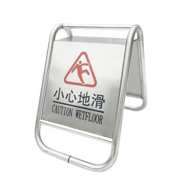伏兴 不锈钢A字告示牌，一体式（小心地滑） C1205