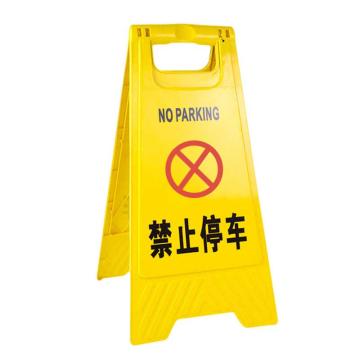 保拉 A字告示牌，禁止停车，PP材质 9233