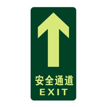 谋福 夜光地贴，荧光安全出口 疏散标识指示牌 方向指示牌，直行安全通道 8125