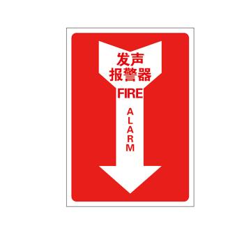 Raxwell 指示款消防标识 发声报警器，254*356mm，3M自粘性不干胶 RSSY0125