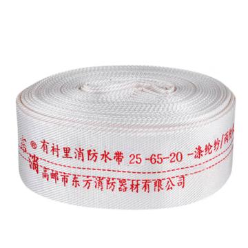 东消 聚氨酯有衬里消防水带 (含内扣式接扣) 25-65-20