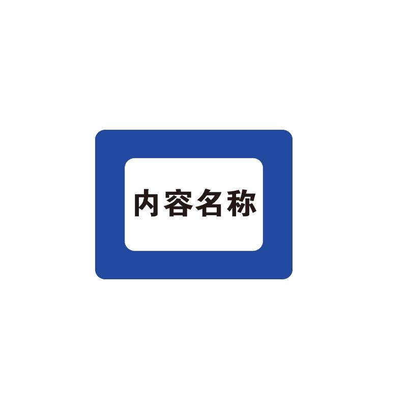帛拉 库位标记地贴蓝色，磨砂PC材质，内框（A4），外框312*398mm，内框208*294mm 90502M