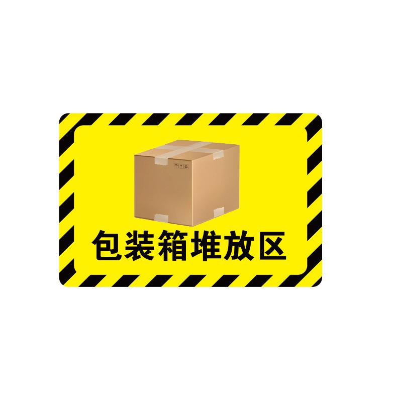 帛拉 放置点指示地贴-经济款经济款，"包装箱堆放区"，乙烯材质，自带背胶，600*400mm 90765