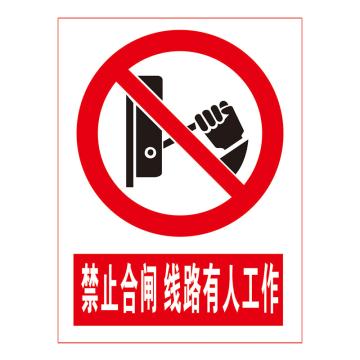 鸿依帆 电力安全标识，禁止合闸 线路有人工作，不锈钢雕刻烤漆，200*160*0.7mm 7-200*160*0.7mm