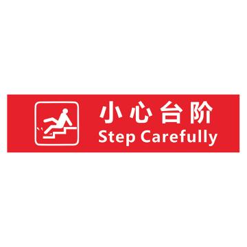 功成狮 XDT05 磨砂防水 耐磨地贴 10×40cm 疫情防控提示贴，小心台阶，红底白字 GSSW0009