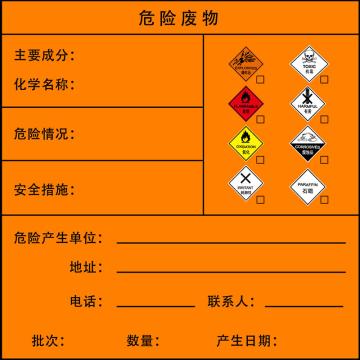 嘉辽 环境保护标签（危险废物8合一），边长100mm，自粘型乙烯 EBS2525