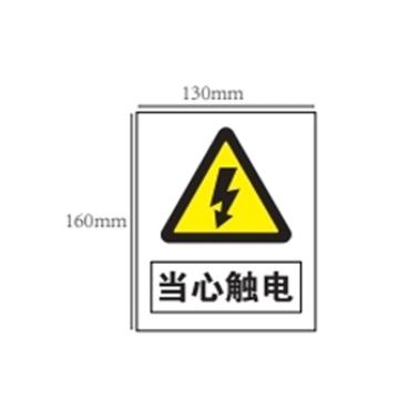帛拉 定制标志牌，160*130MM 不锈钢覆亚膜材质：当心触电