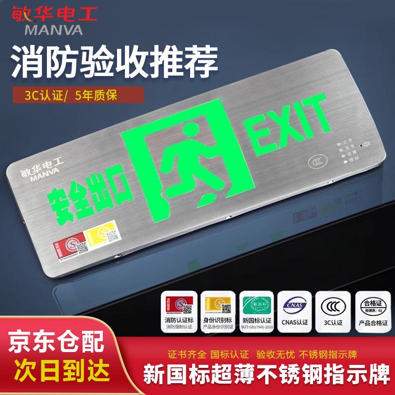 MANVA 消防应急灯不锈钢标志灯-正向 M6898
