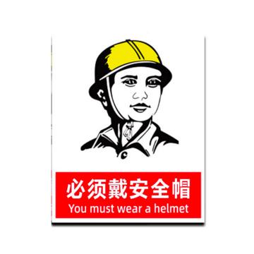 普戈盾 警示牌50CM*40CM 铝板 必须戴安全帽警示牌