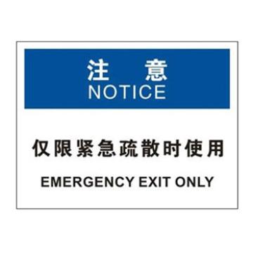 Blive OSHA注意标识-仅限紧急疏散时使用，自粘性乙烯，250×315mm BL-S-32693