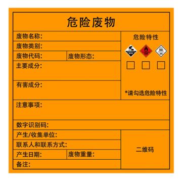 安赛瑞 危险废物标识，不干胶警示牌，有毒易燃腐蚀，20×20cm，5张 1H02553