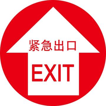 嘉辽 地贴标识，紧急出口，直径400mm，3M不干胶 BS3M1717