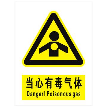 安科 国标标识-当心有毒气体，PVC uv印，400*300mm，1.5mm板厚 AK-GBT33