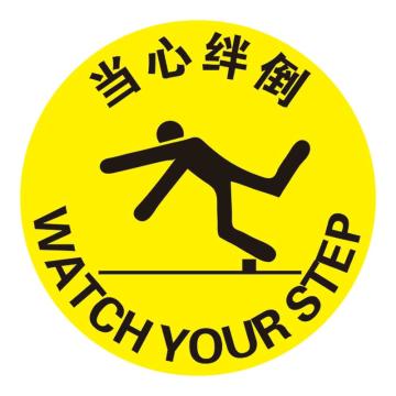 Raxwell 经济型地贴警示标识-当心绊倒，直径400mm，地贴材质 RSSW0138