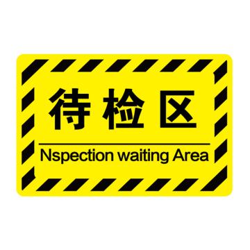 卡威 车间分区地贴，经济款，"待检区"，乙烯材质，自带背胶，400*300mm KVSJ0429