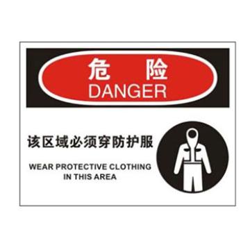 Blive 个人防护类当心标识-该区域必须穿防护服，1mm铝板，250×315mm BL-AL-31894