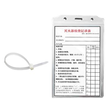 Raxwell 灭火器检查卡记录表，内卡片：85*125mm，透明防水挂袋：100*150mm，配扎带 RSSY0232