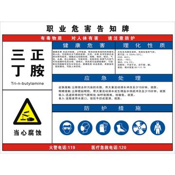 安科 职业病危害告知卡-三正丁胺，铝合金板，反光膜，800*600mm，1mm板厚 AK-WHK53