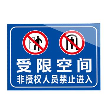 安赛瑞 安全提示标识牌 20×30cm PVC 1mm 受限空间禁止入内 EA100317