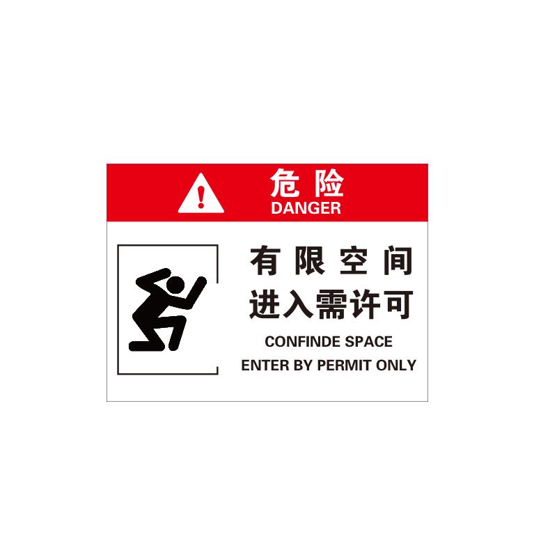 帛拉 有限空间作业安全告知牌"危险有限空间进入需许可"，1.5mmABS塑料板，400*300mm 81223