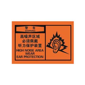 Blive 个人防护类警告标识-高噪声区域，1mm铝板，250×315mm BL-AL-33017