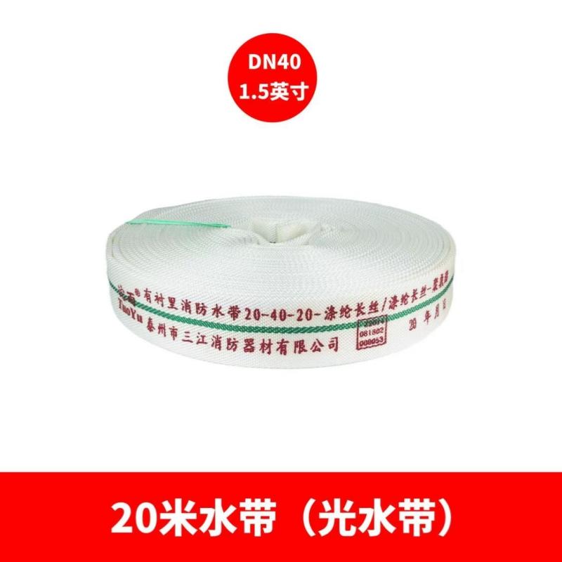沱雨 消防水带 20-40-20 聚氨酯内衬 不含接口白色 20-40-20聚氨酯