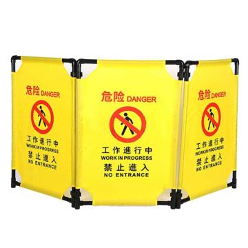 帛拉 布艺围栏-危险工作进行中禁止进入，单片：900mm高*600mm宽，PVC加厚管件配高密牛津布 90207F