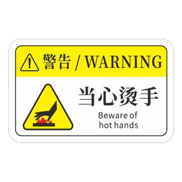 安赛瑞 机械设备pvc警告标志贴纸，8x5cm，当心烫手10张装 1H00748