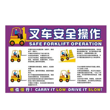 Raxwell 安全教育挂图-叉车安全操作，750mm（长）*500mm（宽），3M不干胶 RSSJ0085