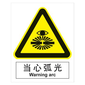 嘉辽 GB安全标识-当心弧光，中英文，1mm铝板，250×315mm BSF0363