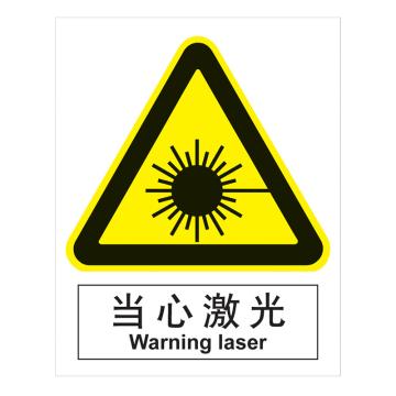 嘉辽 GB安全标识-当心激光，中英文，1mm铝板，250×315mm BSF0411