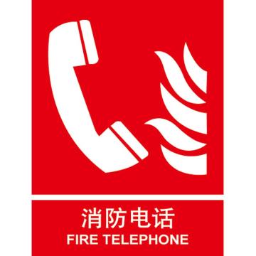 卡威 消防电话150×200mm，3M不干胶标识贴 KVSI0796
