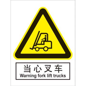卡威 当心叉车150×200mm，3M不干胶标识贴 KVSI0589