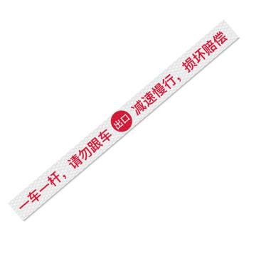 安赛瑞 通道杆标志牌一车一杆请勿跟车-中间出口 10x120cm白色 晶彩格反光膜 EA101379